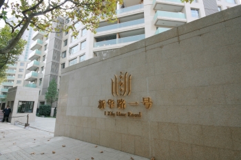 新华路一号
